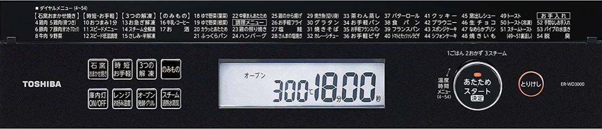 東芝 過熱水蒸気オーブンレンジ 30L 石窯ドーム 300℃ 2段調理 ER-WD3000(R) グランレッド フラットテーブル_画像4