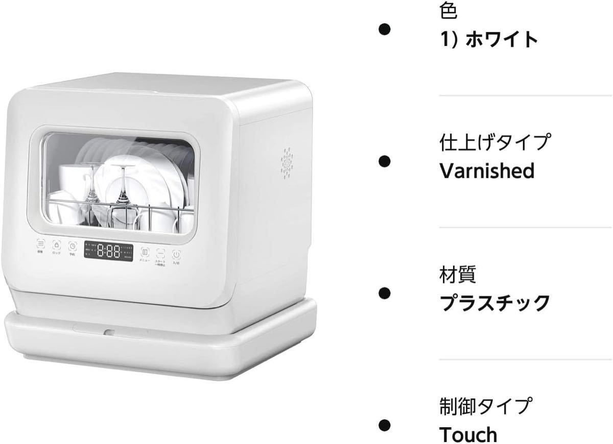 送料込み食洗機 卓上型 工事不要 1~3人用 食器洗い乾燥機 コンパクト 小型 タンク式 食洗器 ホワイト