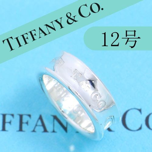 ティファニー　TIFFANY　12号　ナロー リング　指輪　定番　人気