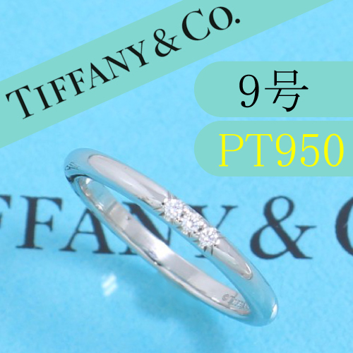 ティファニー TIFFANY PT950 9号 クラシックバンドリング-