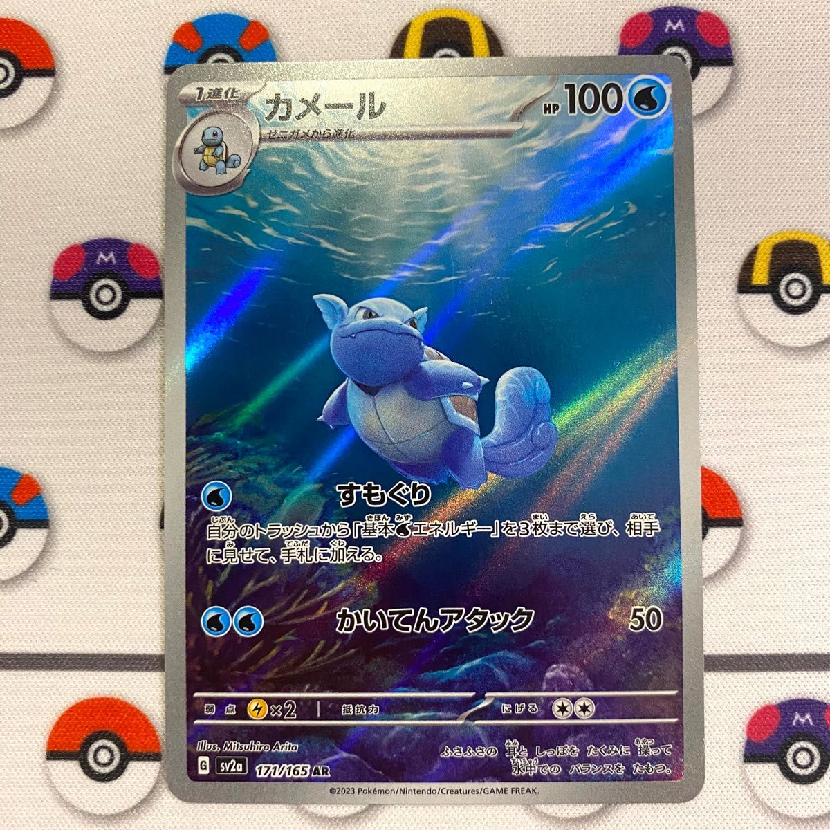 ポケモンカード 151 カメックスex SAR ゼニガメAR カメールARの ポケモンカード 151 カメックスex SAR ゼニガメAR カメールARの