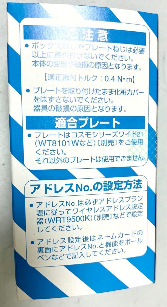 パナソニック フル2線式リモコンエイトフリースイッチ(8コ用)(光アドレス設定式)(ホワイト) WRT5518W