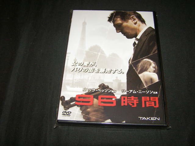 **96時間(2008)**のDVD (レンタル用ではありません)_画像1