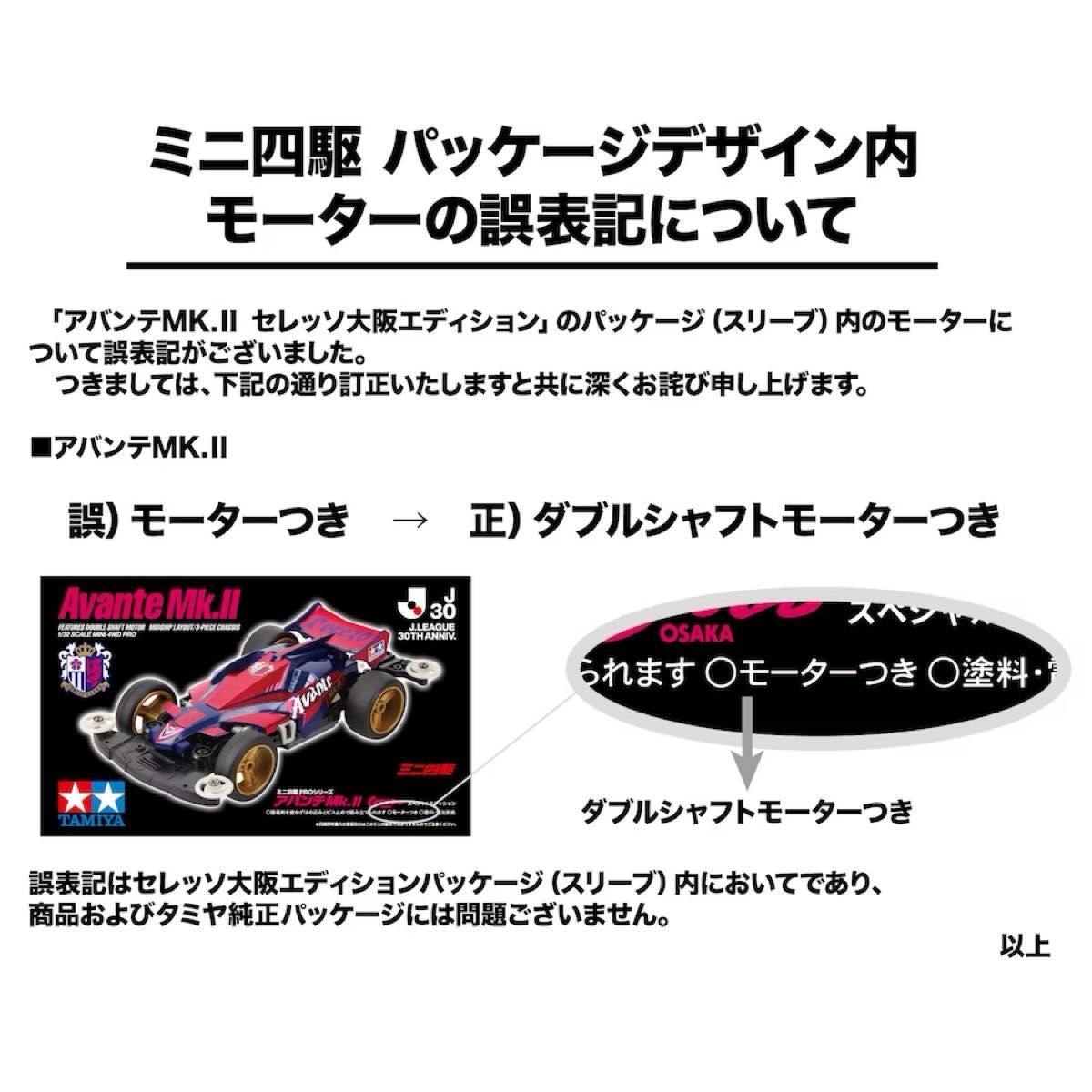 ミニ四駆 新品 Jリーグ30周年限定 アバンテMk.Ⅱ（セレッソ大阪スペシャルエディション）