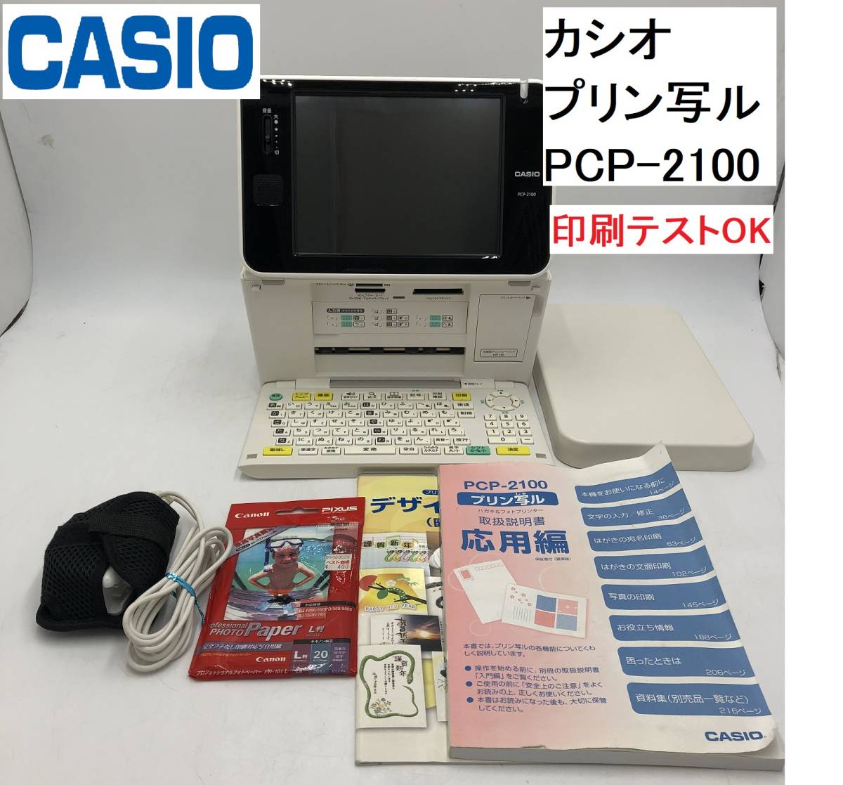 CASIO カシオ ハガキ年賀状プリンター フォトプリンター プリン写ル PCP-80 - 1
