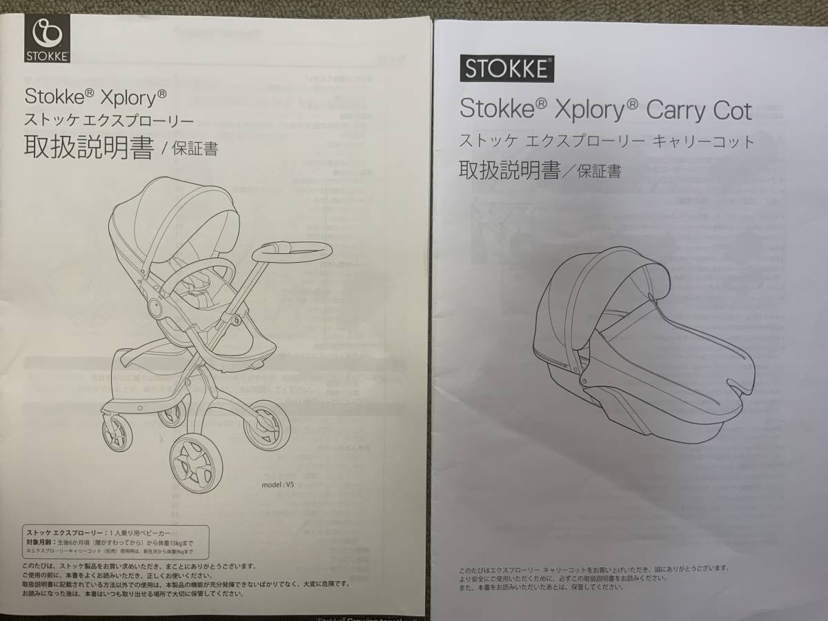  used stroller * -stroke ke*eksp lorry *STOKKE XPLORY*V5* Carry cot * child seat * free shipping 