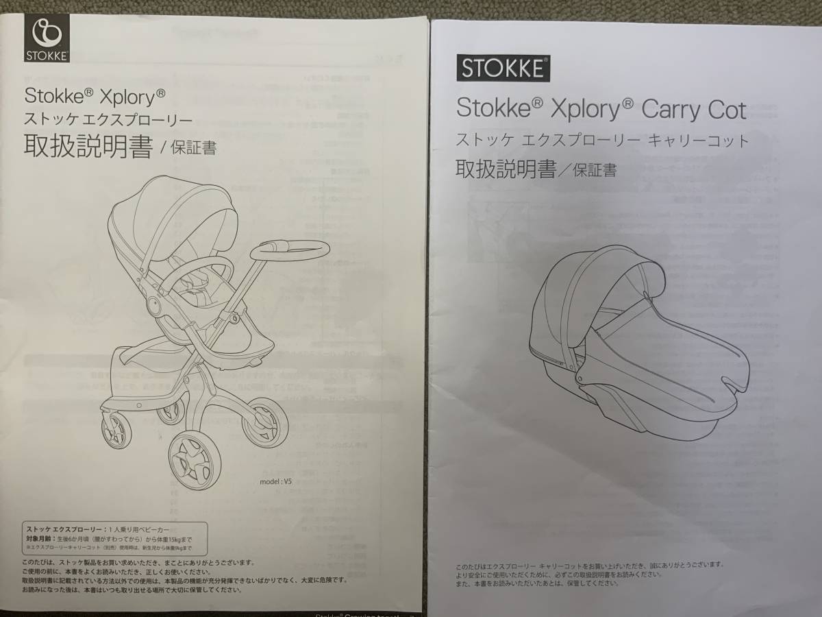 中古ベビーカー・ストッケ・エクスプローリー・STOKKE XPLORY・V5・キャリーコット・チャイルドシート・送料無料_画像7