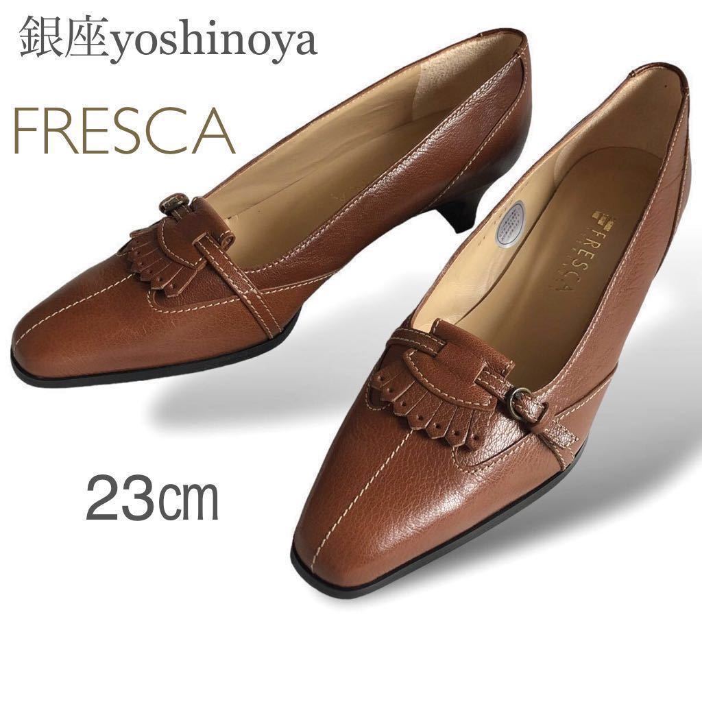 美品 GLNZA yoshinoya 銀座ギンザヨシノヤ FRESCA フレスカ パンプス ハイヒール ステッチ レザー 本革 23㎝ レディースシューズ 送料無料_画像1