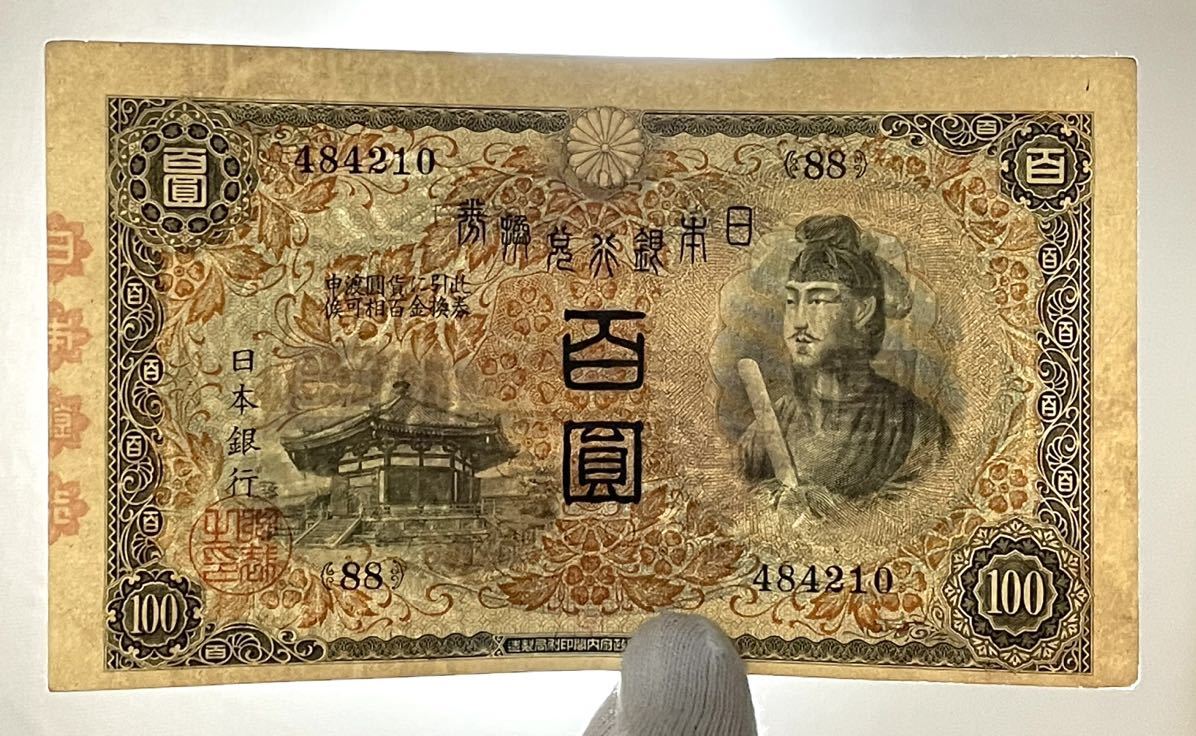 旧紙幣古紙幣1次菅原5円、1次聖徳太子100円札2枚セット極美品~準未使用