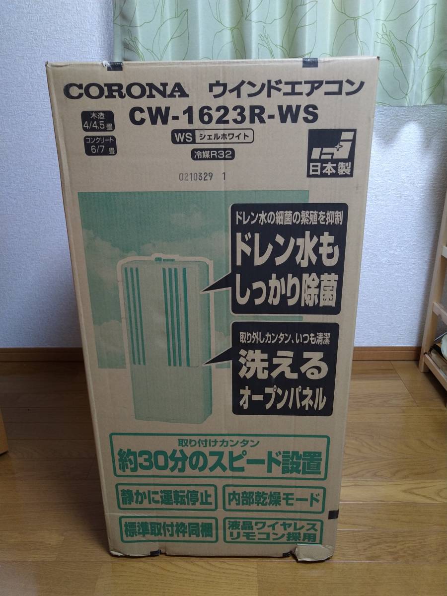 高質で安価 CORONA ウインドエアコン CW-1623R 冷房専用シリーズ WS