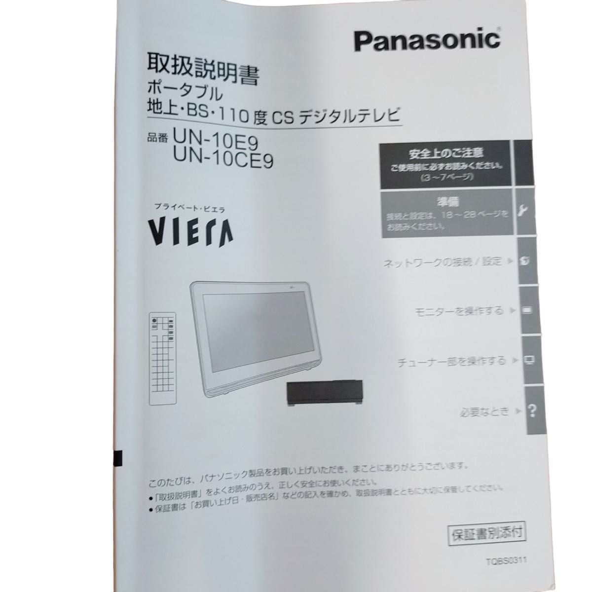 Panasonic プライベート・ビエラ UN-10E9-W 防水 VIERA Yahoo!フリマ