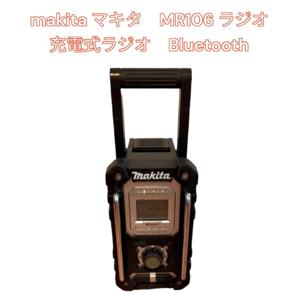 現品限り一斉値下げ！ makita ラジオ 充電式ラジオ Bluetooth マキタ