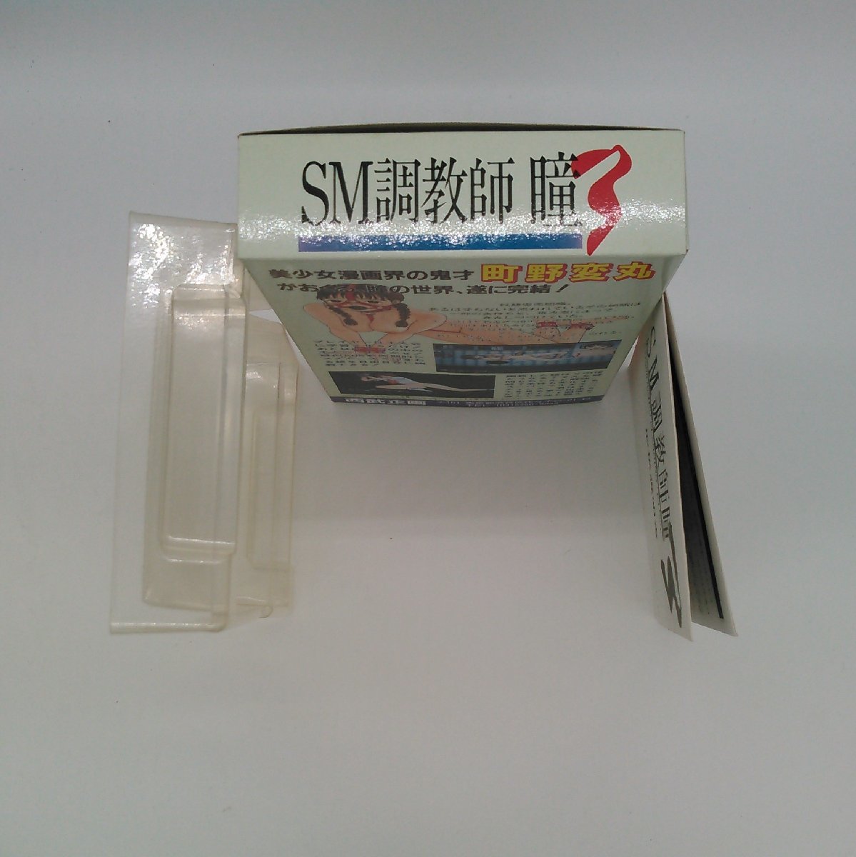 SFC【】SM調教師「瞳」 VOL.3 SFC【】SM調教師「瞳」 VOL.3