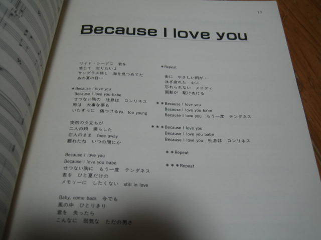 バンド・ピース　Because I love you　チューブ 　TAB譜付_画像4