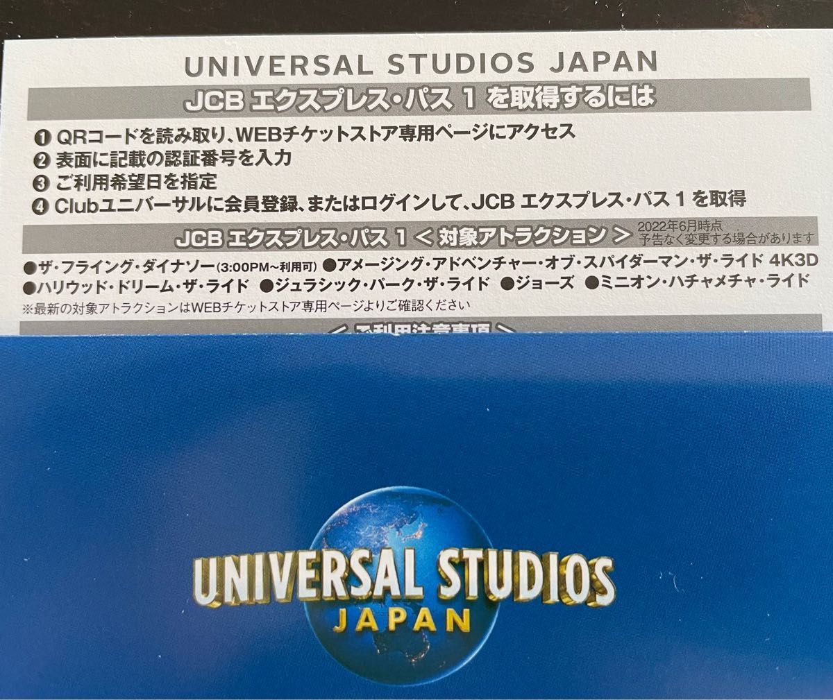 USJユニバーサルスタジオジャパン パートナーチケット×2枚 JCB