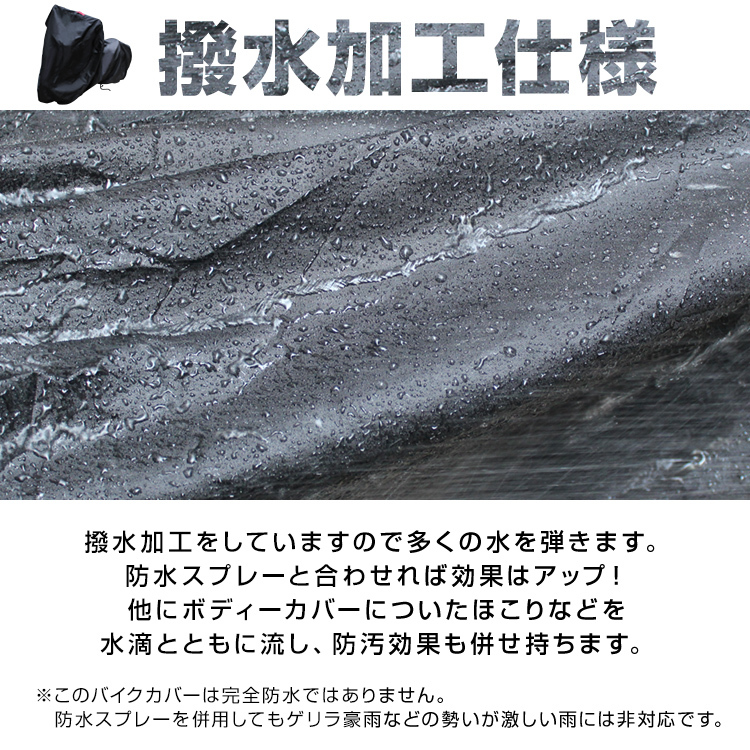 バイクカバー 5Lサイズ 厚手 オックス 300D 長さ240cm×幅110cm×高さ155cm 車体カバー 撥水 ワンタッチベルト 大型鍵穴付き 防犯 黒_画像6