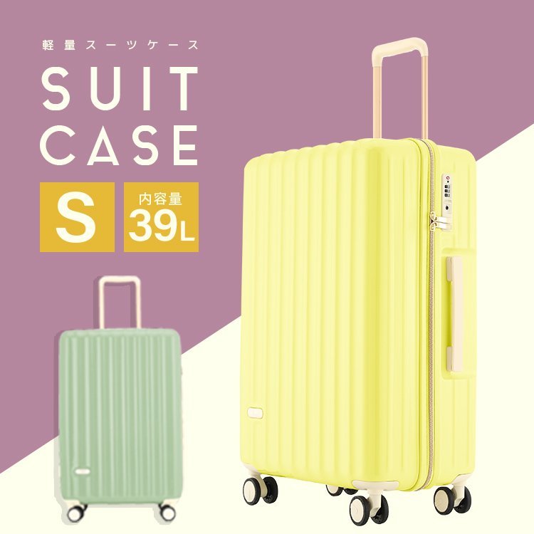 スーツケース 軽量 Sサイズ 39L 1～2泊 機内持ち込みサイズ TSAロック