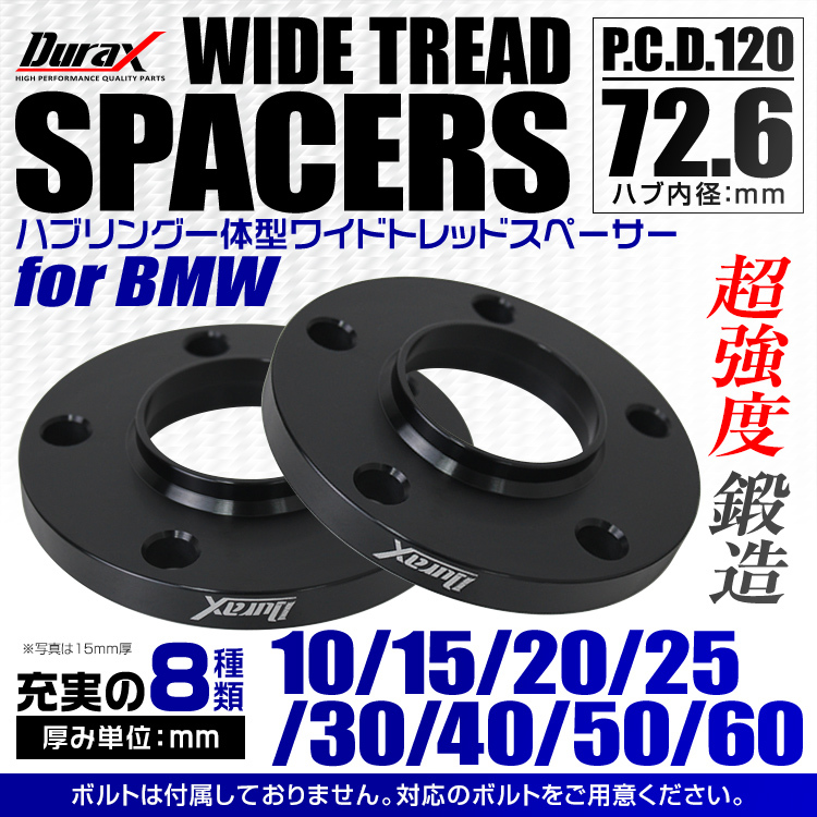 Durax 正規品 BMW用 ワイドトレッドスペーサー 15mm PCD120-5H M12対応 5穴 ホイールスペーサー ワイドスペーサー ワイトレ 黒 2枚セット_画像2