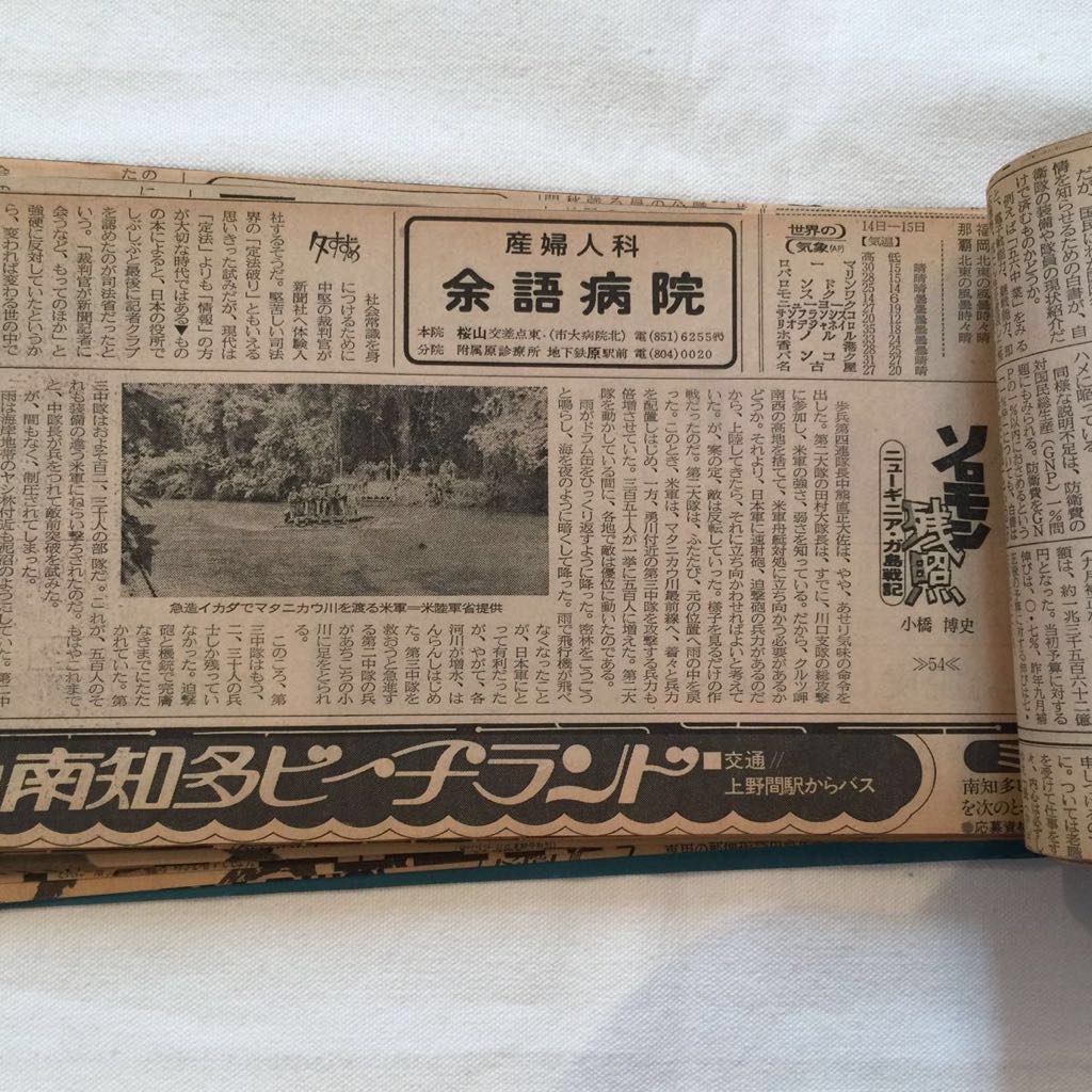 ソロモン残照 ニューギニア・ガ島戦記 小橋博史 新聞切抜き 中日新聞 昭和57年 ガナルガナル島 ソロモン諸島 太平洋戦争 挿絵 市川章三_画像3