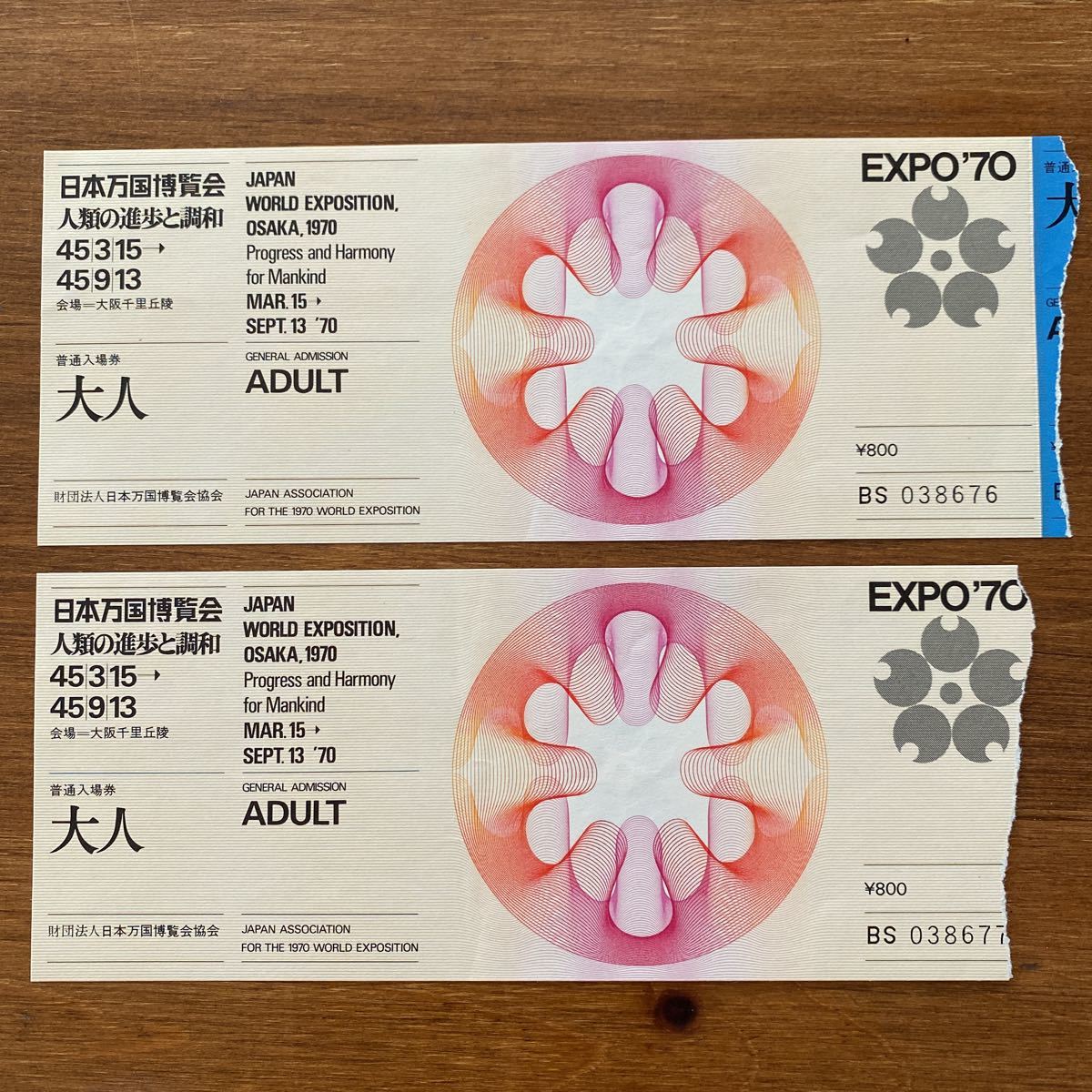 日本万国博覧会EXPO'70 普通入場券 - コレクション