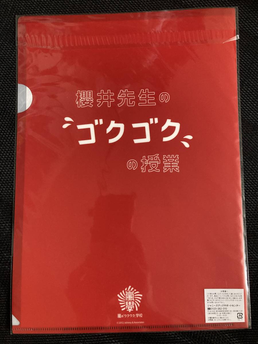 嵐 アラフェス 2012 ワクワク　櫻井翔_画像2