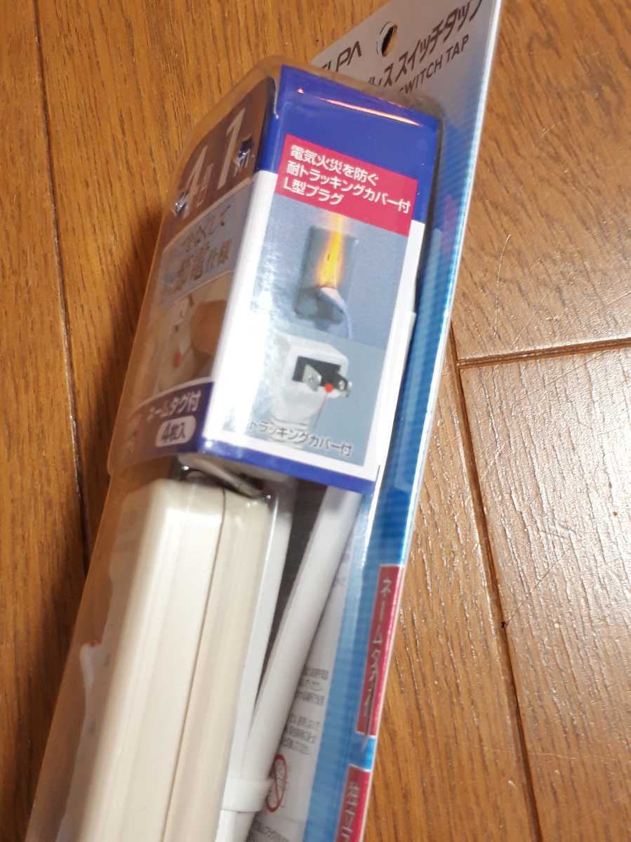 ◆送料無料◆とことん節電タップ★寝室に最適★ランプレスタップ★個別スイッチ付 4個口1ｍ 壁への設置可能 ネームタグ付 ELPA YWLS-410EB _画像6