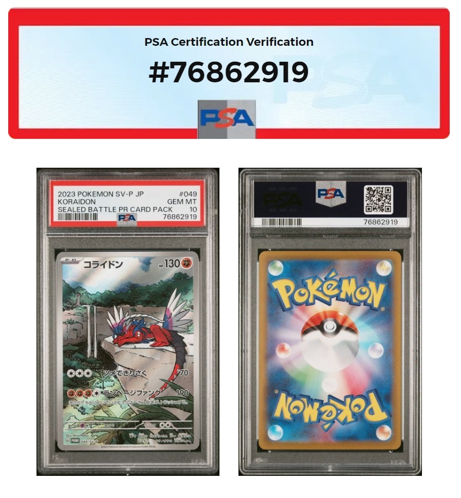 PSA10】ポケモンカードミライドン、コライドンシールド戦プロモ[048/SV