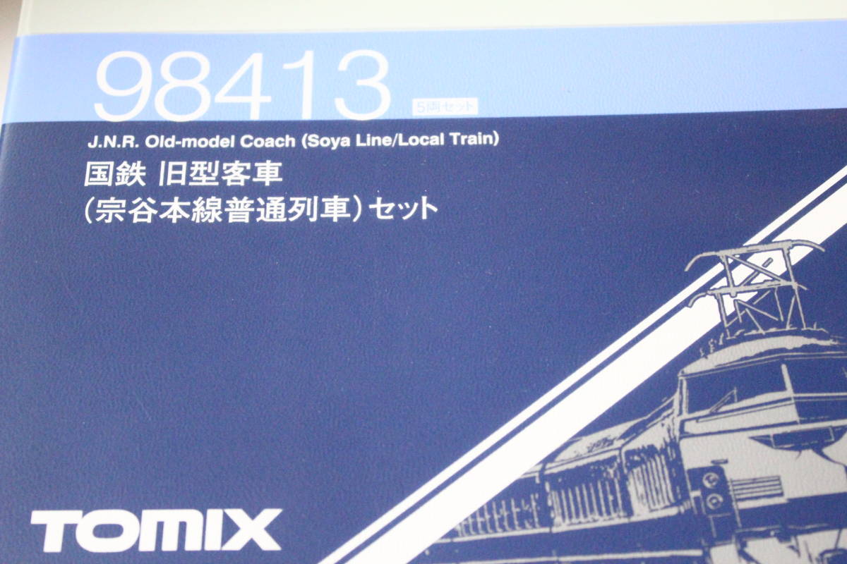 TOMIX 98413　宗谷本線普通列車　指定TNカプラー装着済み　新古品