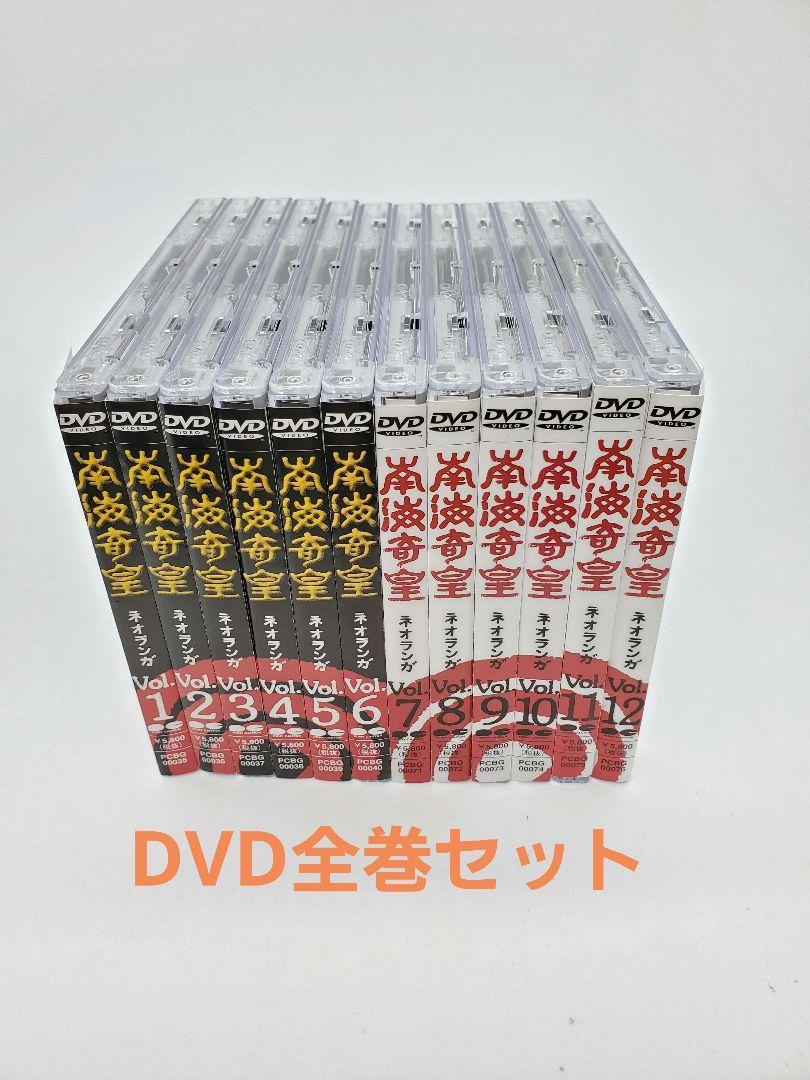 超美品 南海奇皇(ネオランガ) DVD 全巻セット な行 - fishtowndistrict.com