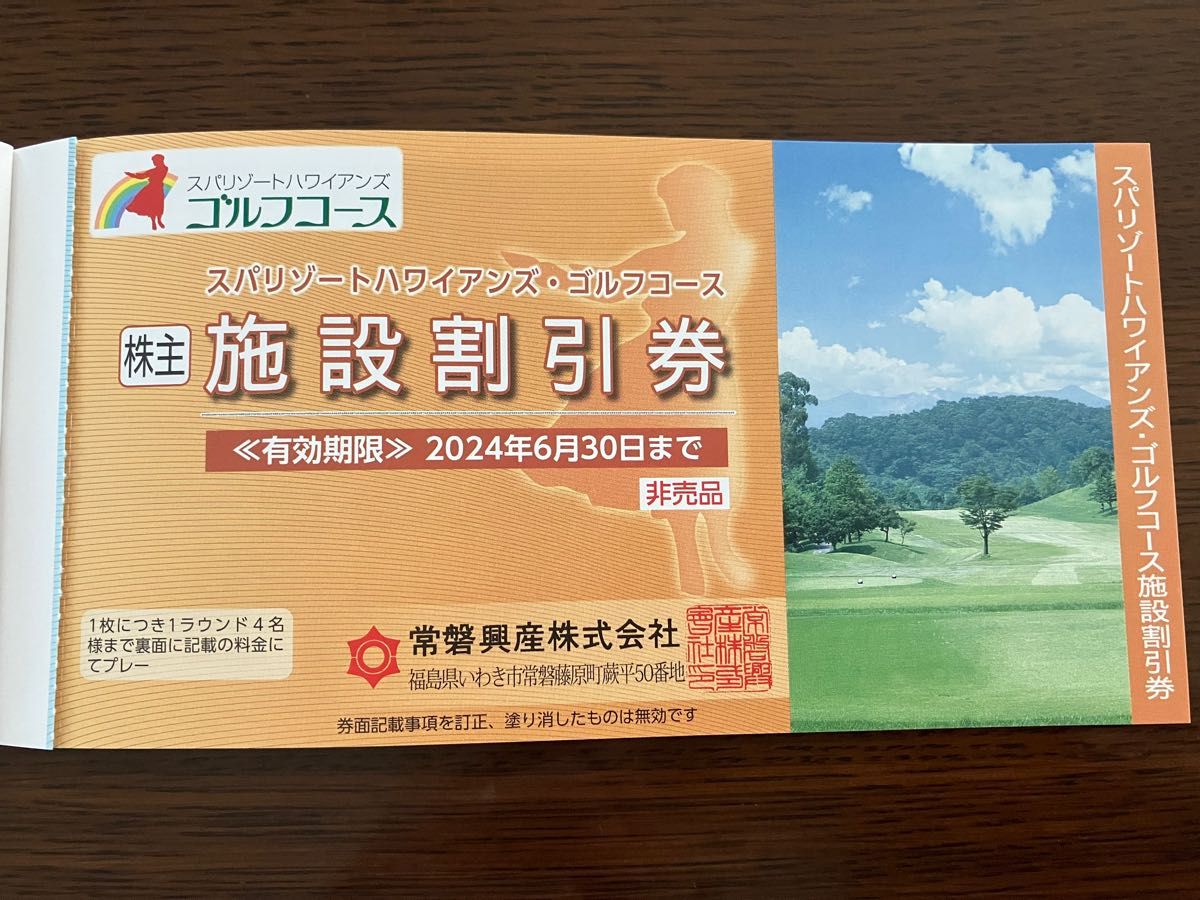 最新 スパリゾートハワイアンズ 入場券1枚+宿泊割引券+施設割引券