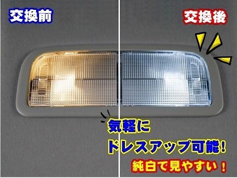 Nネ OT009 お手軽 取付簡単 高輝度 LED ルームランプセット デュエットM110A_画像2