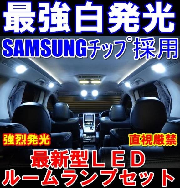 Nネ 最強 サムスン ＬＥＤ ルームランプ ソケット付き ランクル200 576連相当_画像1