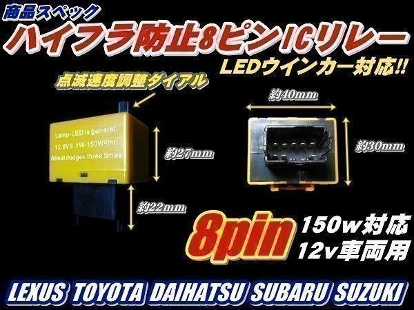 Nネ カルディナ 用 LED ウインカー ハイフラ防止 ８ピン リレー 調整式_画像2