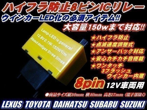 Nネ ブレイド 用 LED ウインカー ハイフラ防止 ８ピン リレー 調整式_画像1