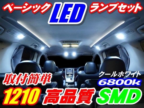 Nネ BM004 高輝度 1210 ベーシック LED ル-ムランプ ekクラッシィ H81w系_画像1