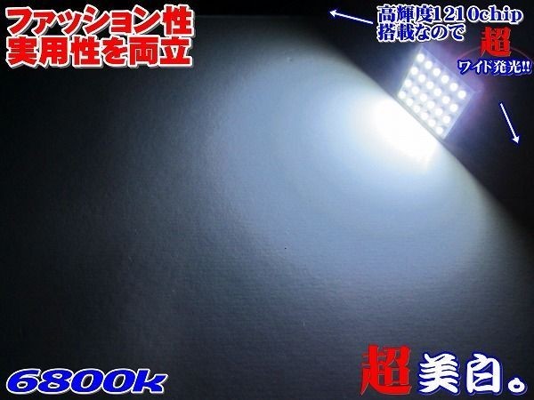 Nネ BT016 高輝度 1210 ベーシック LED ル-ムランプ クラウンマジェスタ18系GRS182系_画像2