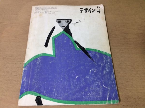 ●K067●デザイン●96●1967年5月●横尾忠則の人と作品膜曲面構造グラフィック・アートU.S.A.展よりパッケージ●美術出版社●即決_画像1