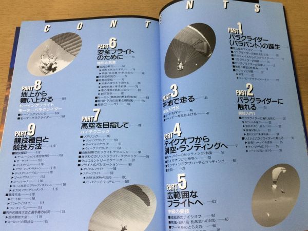 ●K232●パラグライダー●平田実岡良樹馬場敏之●モーターパラグライダーテイクオフ滑空ランディング安全フライト競技種目競技方法●即決_画像3