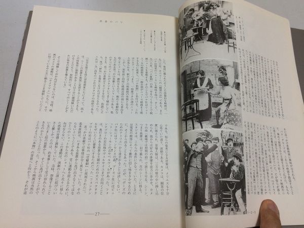 ●K10A●パリシネマ●リュミエールからヌーヴェルヴァーグにいたる映畫と都市イストワール●ジャンドゥーシェジルナドー●パリの映畫●即