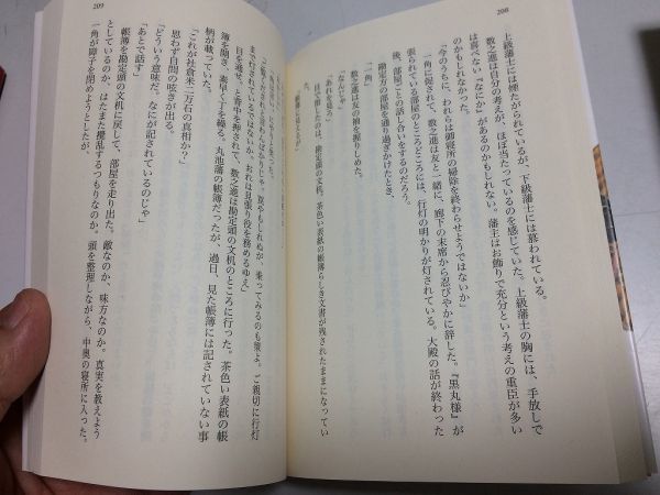 ●P543●六道慧●4冊●星星の火●護国の剣●駑馬十駕●甚を去る●御算用日記シリーズ●光文社文庫●即決_画像6