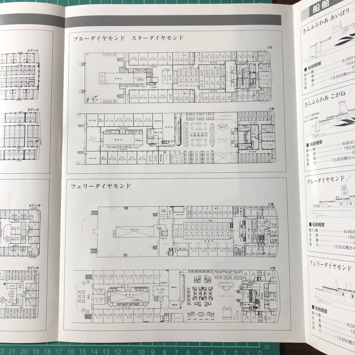 フェリーさんふらわあ　あいぼり こばると こがね にしき　関西汽船ダイヤモンドフェリー　カタログ パンフレット 【F0152】_画像7