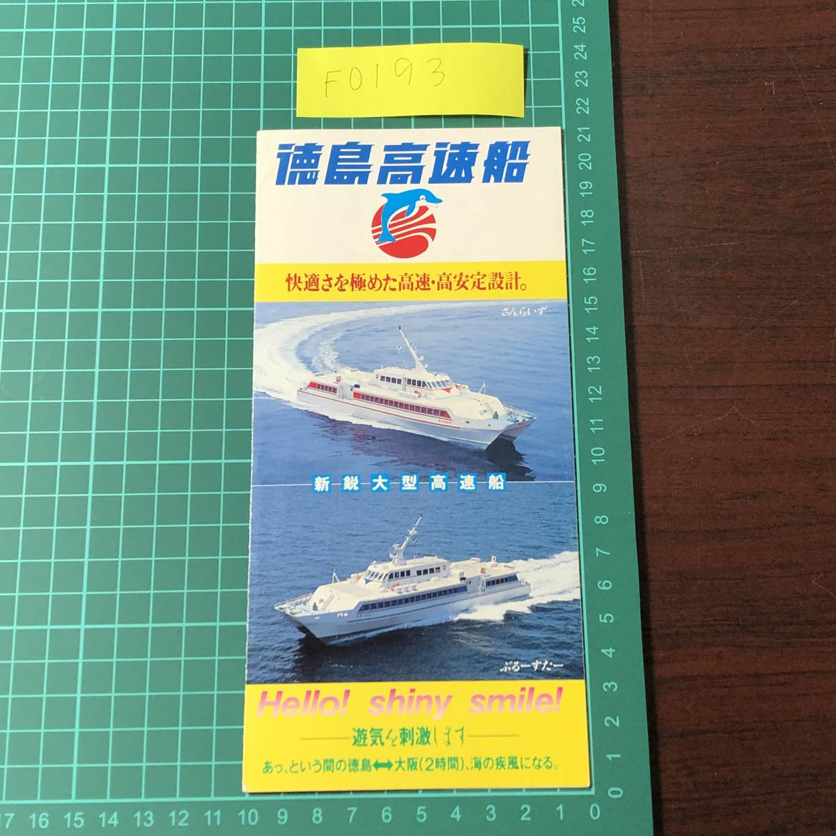  san .....-..- три . super ma Ran CP-30 MKⅢ Tokushima высокая скорость судно новый . большой Tokushima ~ Osaka каталог проспект [F0193]