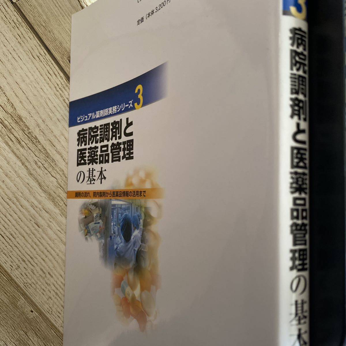 病院調剤と医薬品管理の基本 : 調剤の流れ,院内製剤から医薬品情報の活用まで_画像4