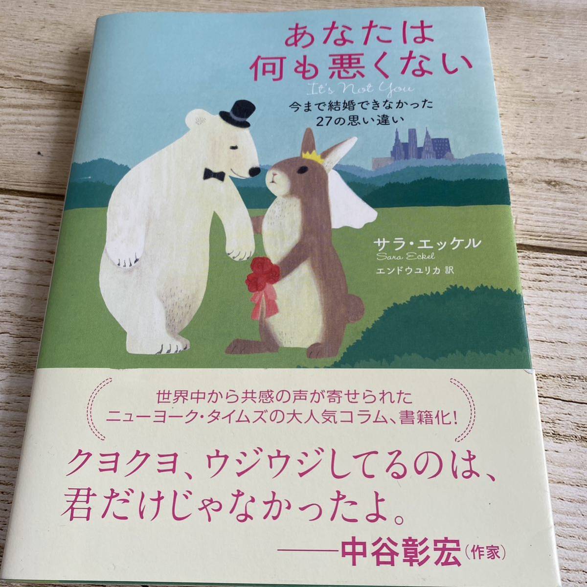 あなたは何も悪くない 今まで結婚できなかった２７の思い違い _画像2