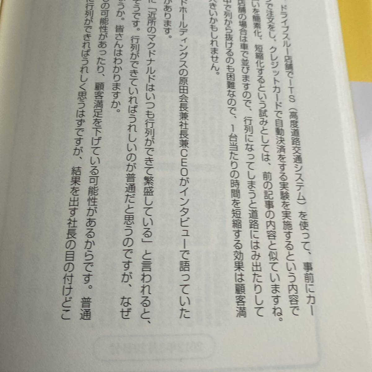 渋井真帆の日経新聞読みこなし隊 （第３版） 渋井真帆／著_画像9