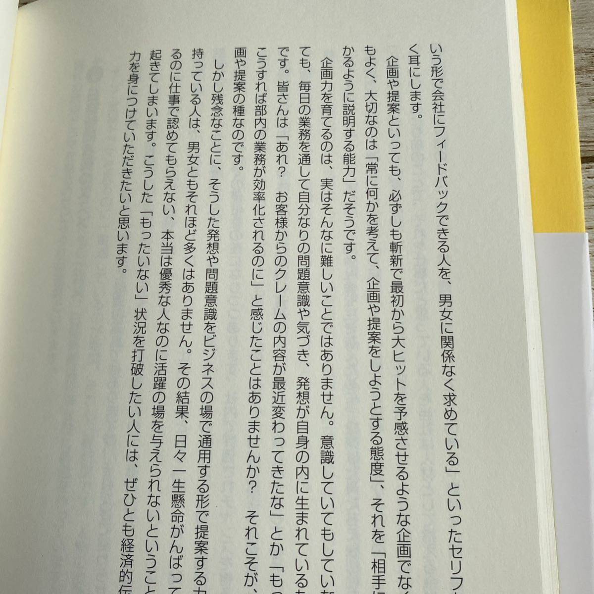 渋井真帆の日経新聞読みこなし隊 （第３版） 渋井真帆／著_画像8