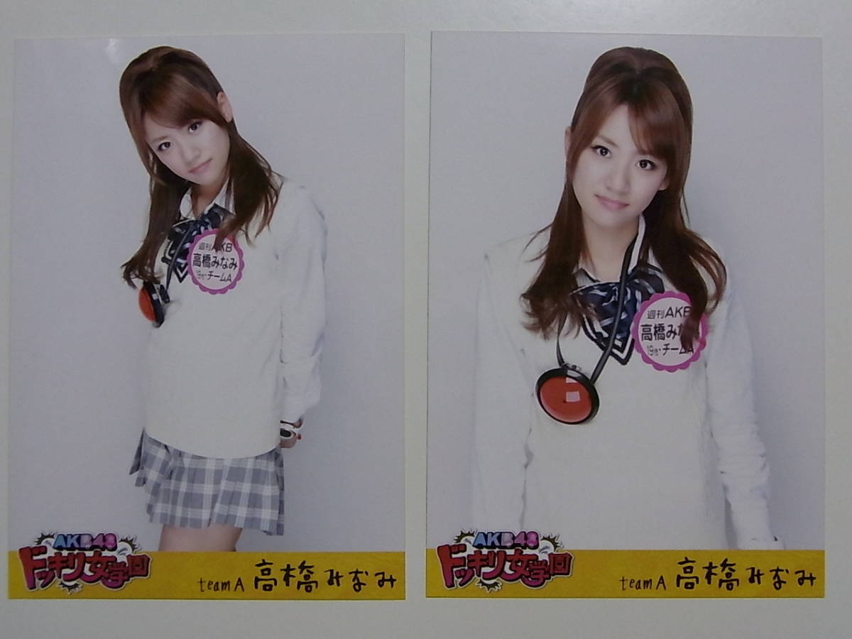 2種★AKB48 高橋みなみ「ドッキリ女学園」DVD 特典生写真★_画像1