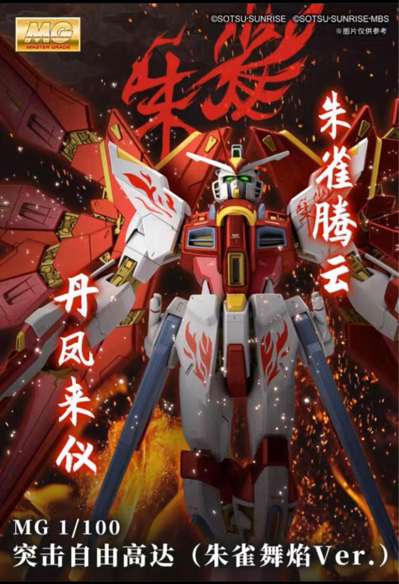 ガンダム ストライクフリーダム 朱雀 ZHUQUE ガンダム ストライクフリーダム 朱雀 ZHUQUE|Yahoo!フリマ(旧