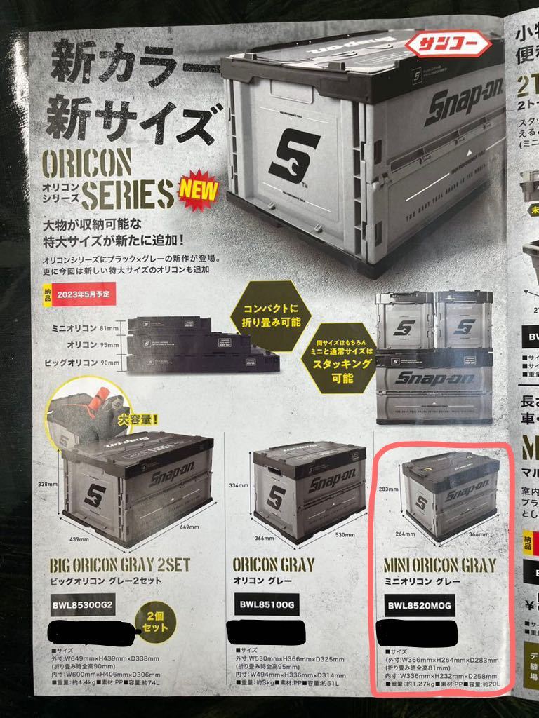 限定品!スナップオン ミニオリコン グレー 折りたたみ ミニ コンテナ オリコン 工具箱 Snap-on ブラック ボックス サンコー