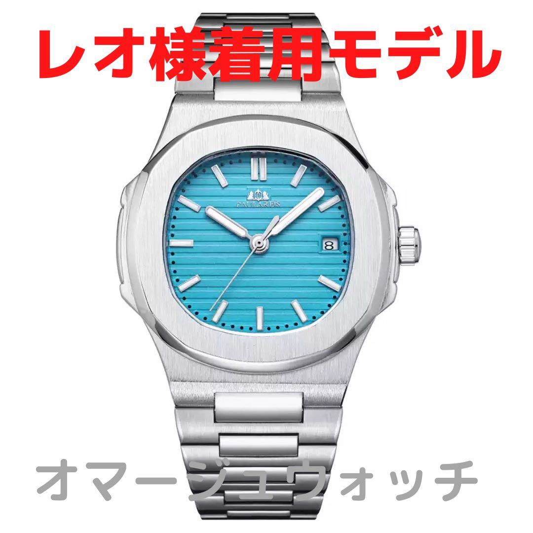 【日本未発売 アメリカ価格30,000円】PAULAREIS ノーチラスオマージュ 自動巻き機械式 高級腕時計 ブランド腕時計 アイスブルーダイヤル